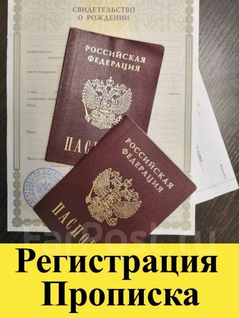 прописка в Котельниче